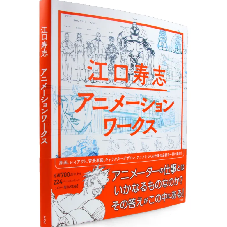 Eguchi Hisashi - Animation Works