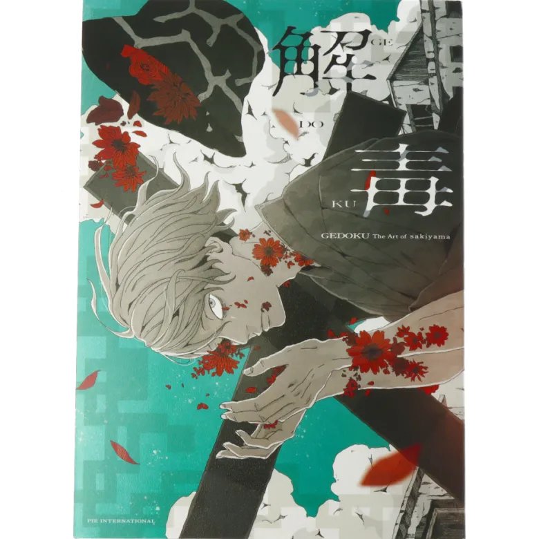Gedoku : The Art of Sakiyama