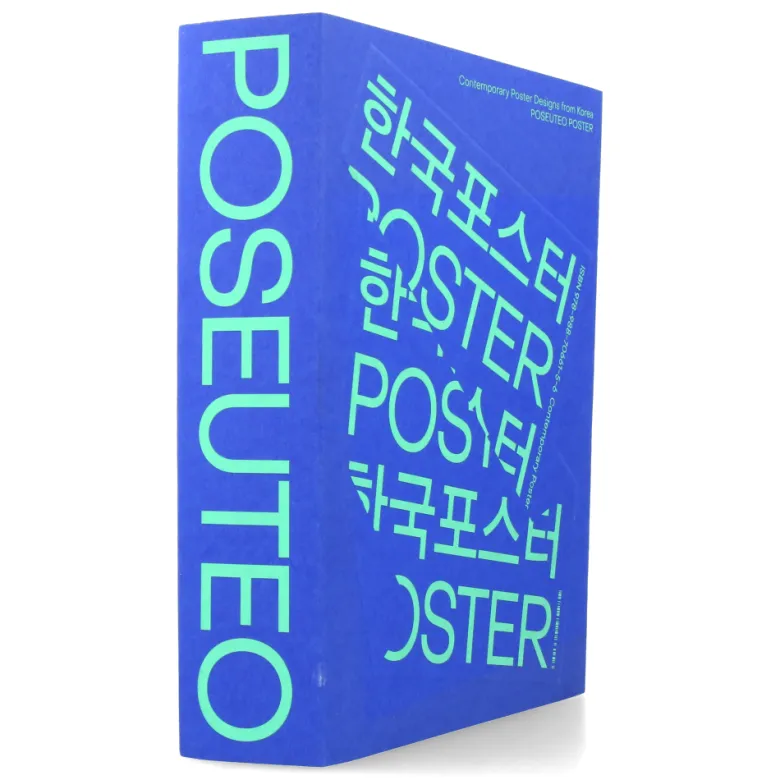 POSEUTEO POSTER : Contemporary Poster Designs from Korea