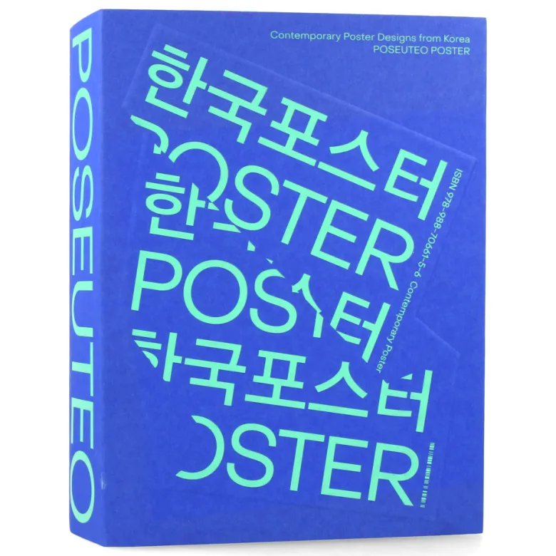 POSEUTEO POSTER : Contemporary Poster Designs from Korea
